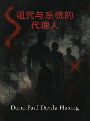 cover image of 诅咒与系统的代理人